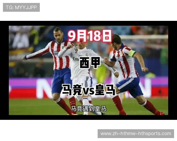西甲联赛马竞对皇马历史战绩回顾