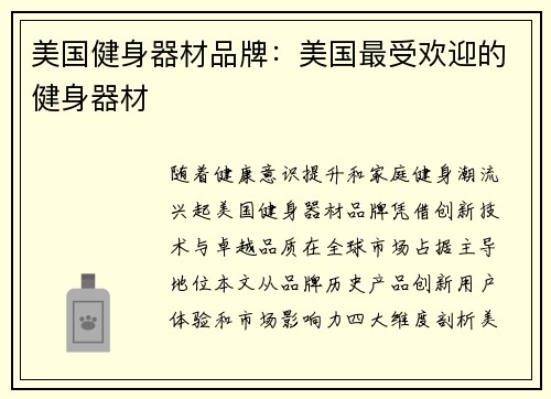 美国健身器材品牌：美国最受欢迎的健身器材