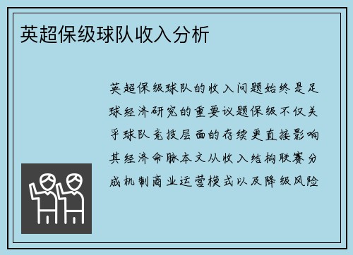 英超保级球队收入分析