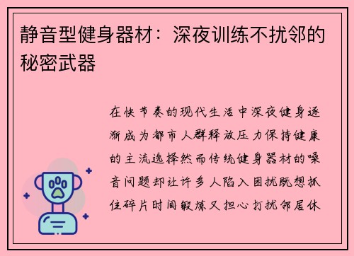 静音型健身器材：深夜训练不扰邻的秘密武器