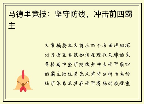马德里竞技：坚守防线，冲击前四霸主
